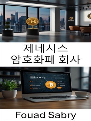 cover image of 제네시스 암호화폐 회사